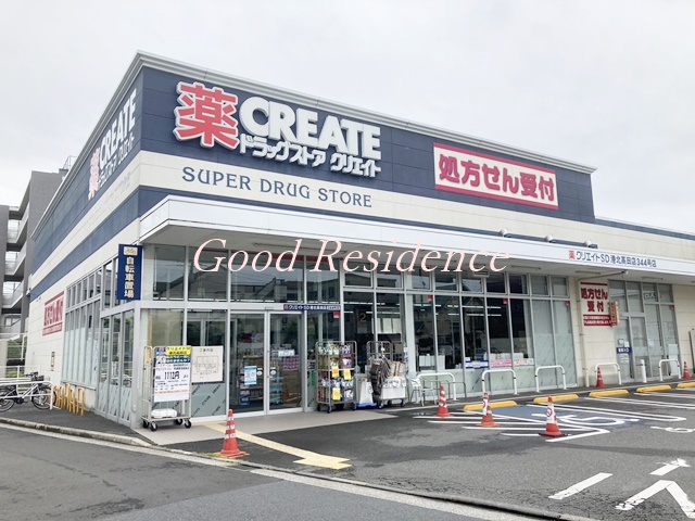 ドラックストア　クリエイトＳ・Ｄ 港北高田店（ドラッグストア）まで434m