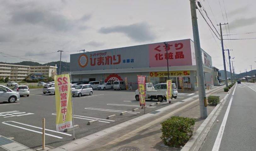 その他　ひまわり　本郷店（その他）まで1893m