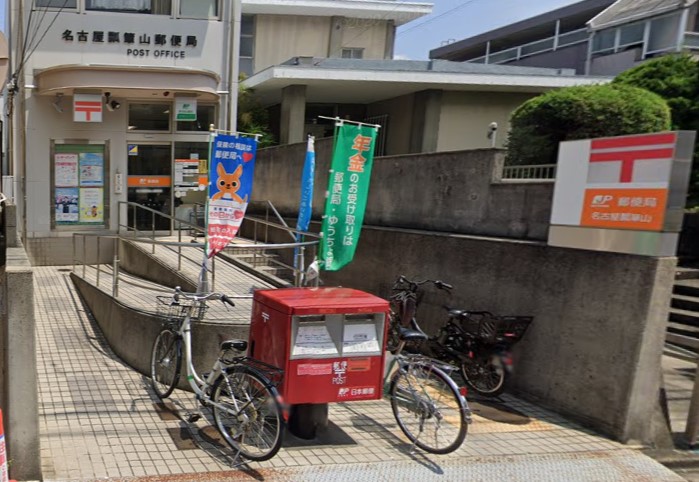 郵便局　名古屋瓢箪山郵便局（郵便局）まで498m