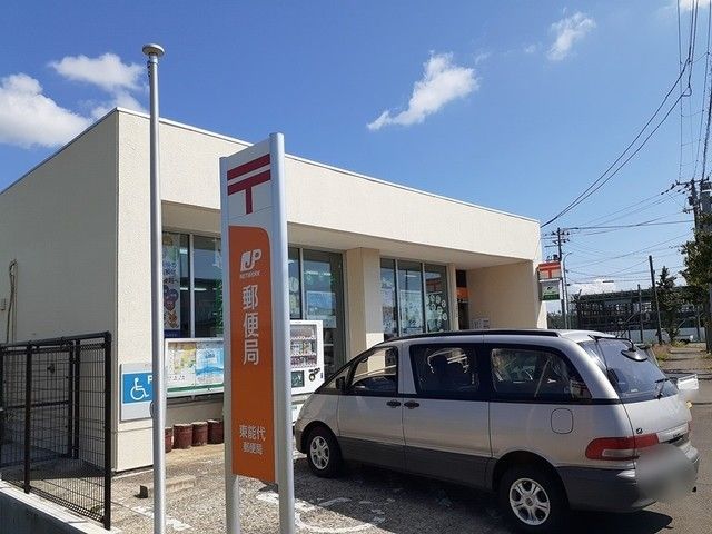 郵便局　東能代郵便局（郵便局）まで2142m