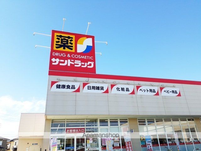 ドラックストア　サンドラッグ　小牧岩崎店（ドラッグストア）まで400m