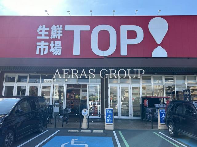 スーパー　生鮮市場TOP 新夏見店（スーパー）まで595m