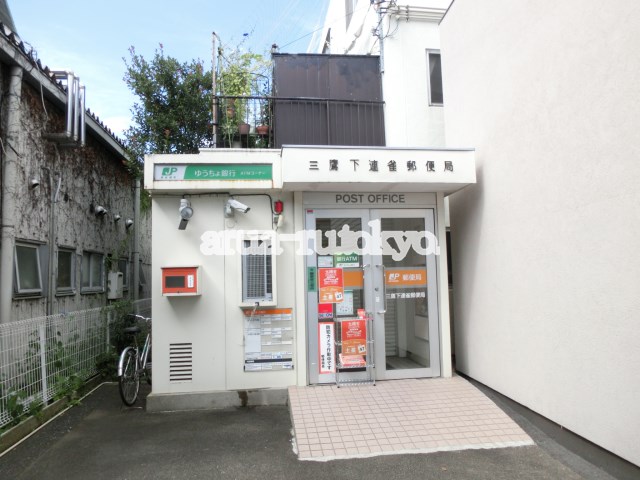 郵便局　三鷹下連雀郵便局（郵便局）まで587m