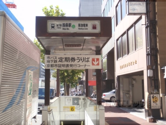 その他　地下鉄四条駅６番口（その他）まで350m