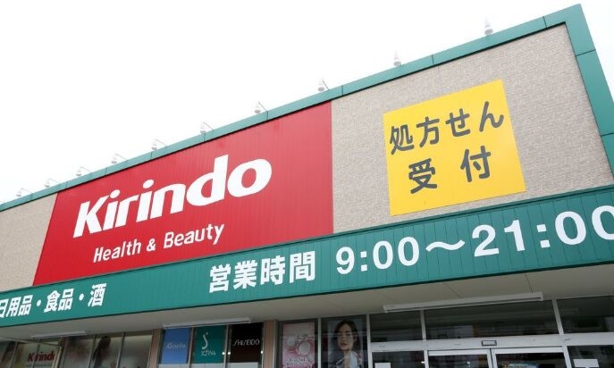 ドラックストア　キリン堂尼崎三反田店（ドラッグストア）まで443m