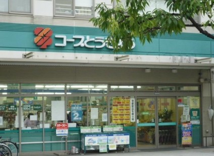 スーパー　コープとうきょう店舗富久店（スーパー）まで1003m