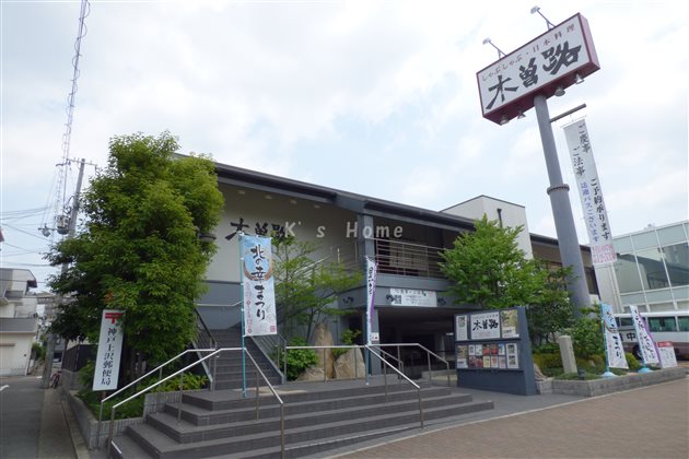 飲食店　木曽路 湊川店（飲食店）まで1280m