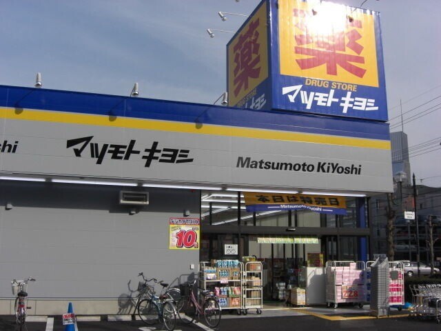 ドラックストア　マツモトキヨシ浦和上木崎店（ドラッグストア）まで841m