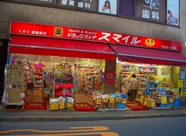 ドラックストア　ドラッグストアスマイル下井草駅前店（ドラッグストア）まで411m