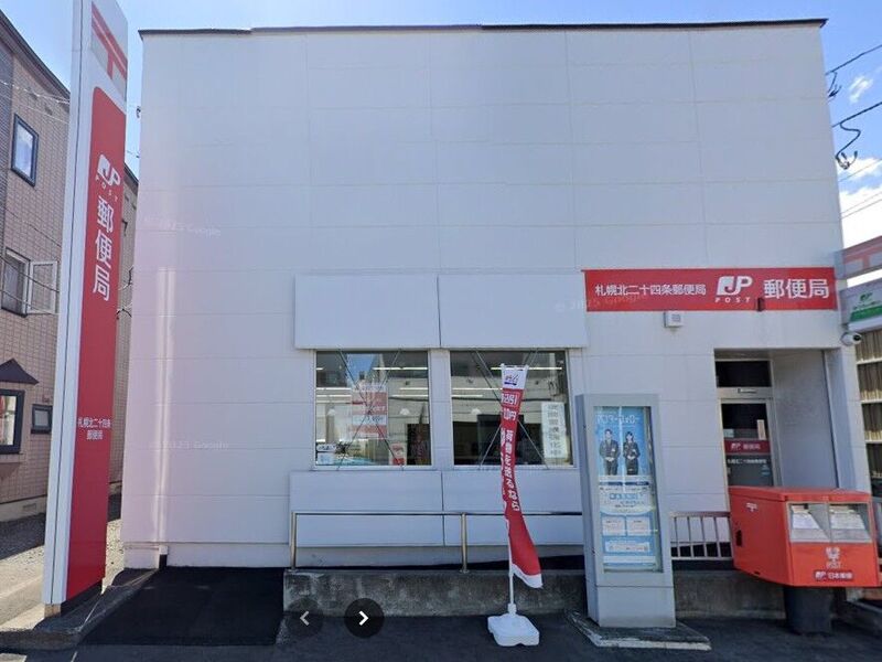 郵便局　札幌北二十四条郵便局（郵便局）まで539m
