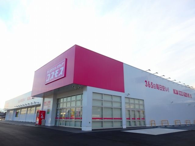 ドラックストア　ドラッグストアコスモス東員店（ドラッグストア）まで550m