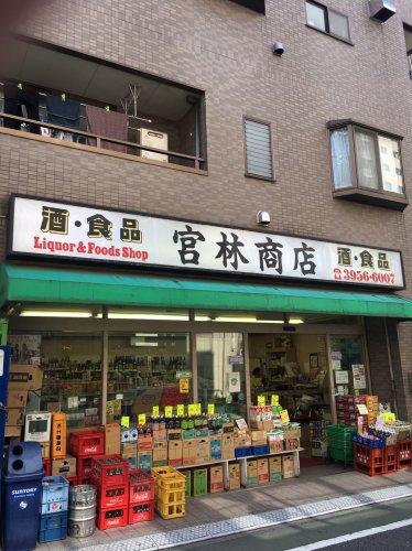 スーパー　宮林商店（スーパー）まで695m