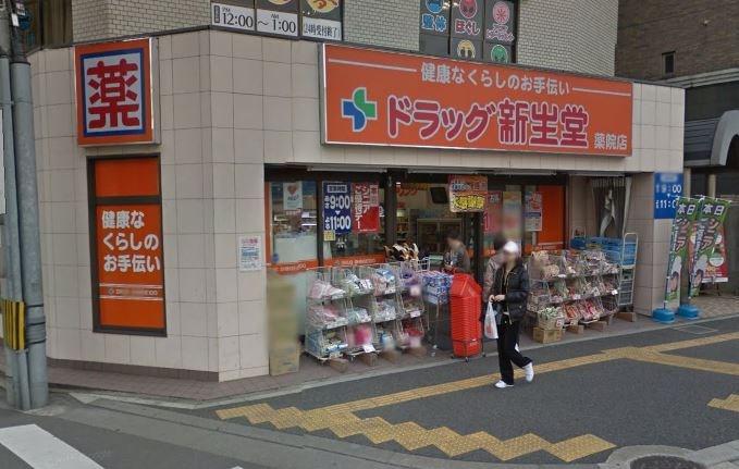 ドラックストア　ドラッグ新生堂大橋店（ドラッグストア）まで199m