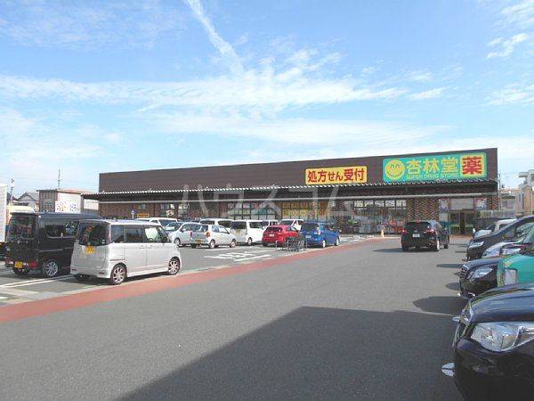 ドラックストア　杏林堂薬局 新津店（ドラッグストア）まで620m