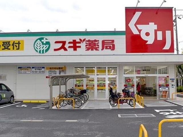 ドラックストア　スギ薬局加美北店（ドラッグストア）まで252m