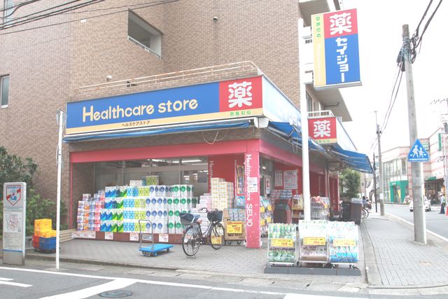ドラックストア　くすりセイジョー中野島店（ドラッグストア）まで207m