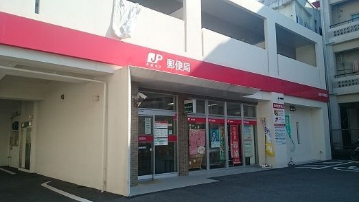 郵便局　那覇三原郵便局（郵便局）まで550m
