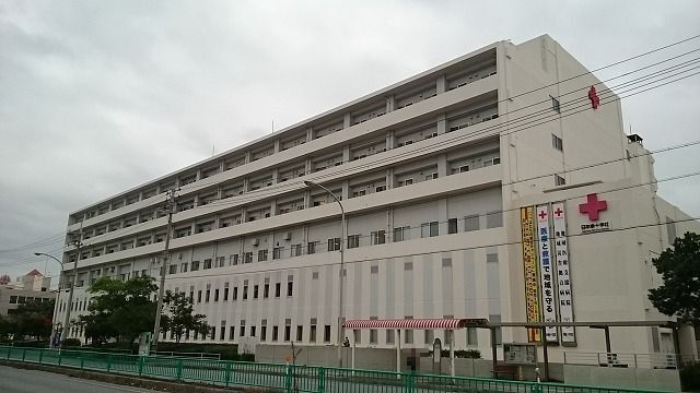 病院　沖縄赤十字病院（病院）まで1800m