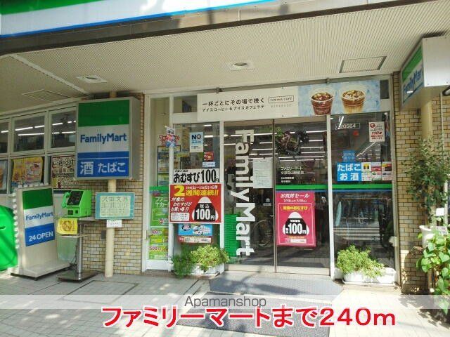 コンビニ　ファミリーマート（コンビニ）まで240m