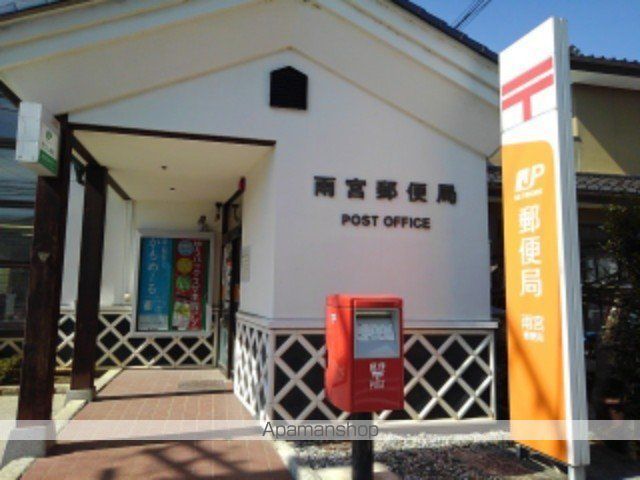郵便局　雨宮郵便局（郵便局）まで1700m