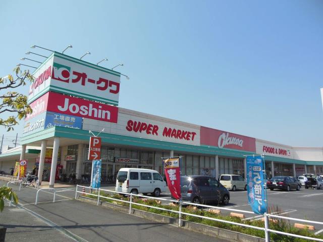 スーパー　オークワ　橿原常盤店（スーパー）まで1836m