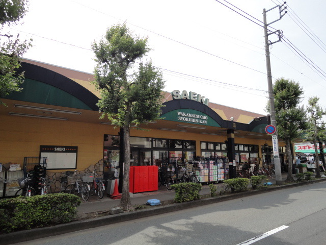 スーパー　さえき（スーパー）まで1280m