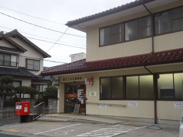 郵便局　松江上乃木郵便局（郵便局）まで529m