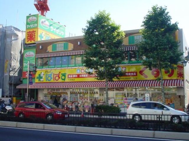 ドラックストア　駅周辺（ドラッグストア）まで623m