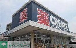 ドラックストア　クリエイト（ドラッグストア）まで679m