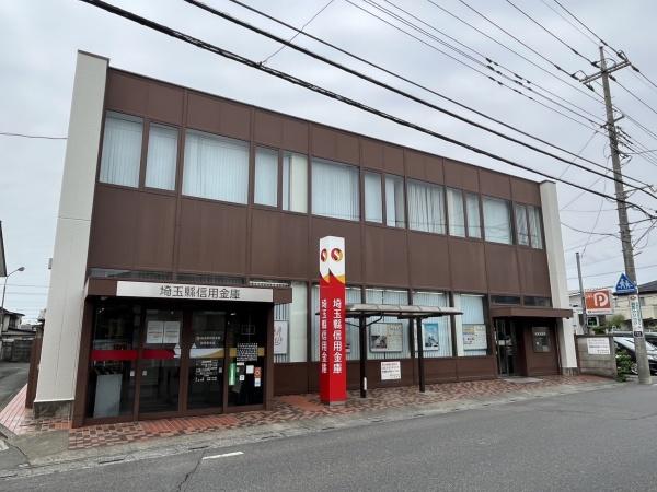 銀行　埼玉縣信用金庫（銀行）まで122m