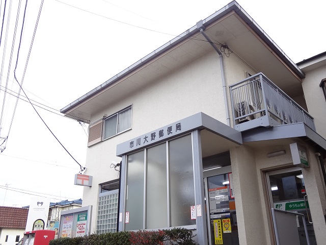 郵便局　市川大野郵便局（郵便局）まで136m