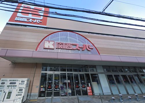 スーパー　関西スーパー江坂店（スーパー）まで374m