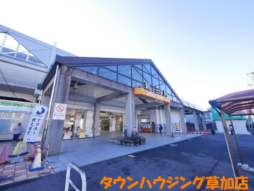 その他　新田駅(東武 伊勢崎線)（その他）まで140m
