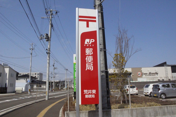 郵便局　若林郵便局（郵便局）まで1320m