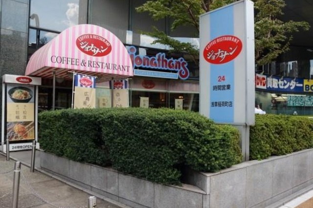 飲食店　ジョナサン浅草稲荷町店（飲食店）まで163m