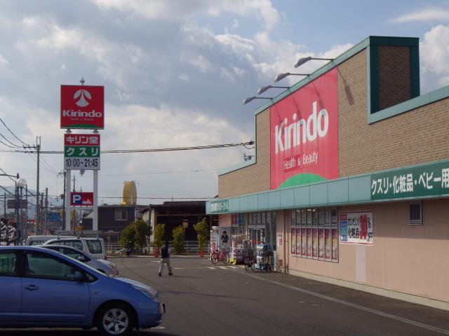 その他　キリン堂（その他）まで2388m