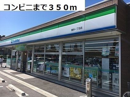 コンビニ　ファミリーマート（コンビニ）まで350m