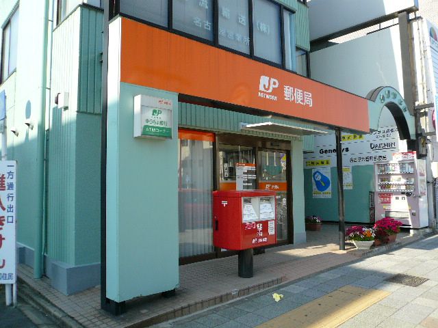郵便局　名古屋六番町郵便局（郵便局）まで110m