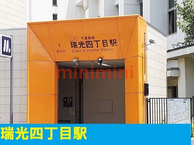 その他　瑞光四丁目駅（その他）まで850m