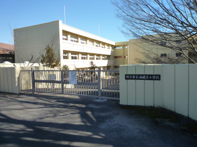 小学校　日立市立油縄子小学校（小学校）まで531m