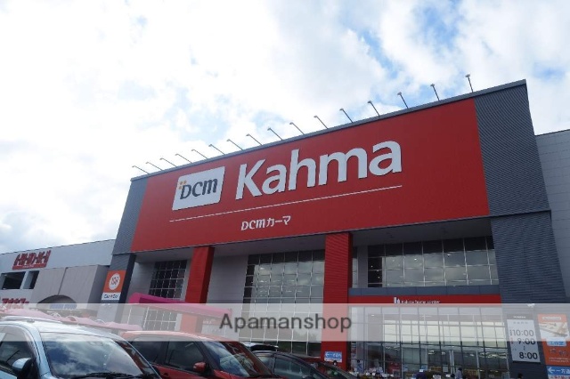ホームセンター　ＤＣＭカーマ（ホームセンター）まで700m
