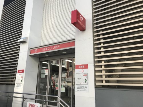 銀行　三菱東京UFJ銀行 都島支店（銀行）まで196m