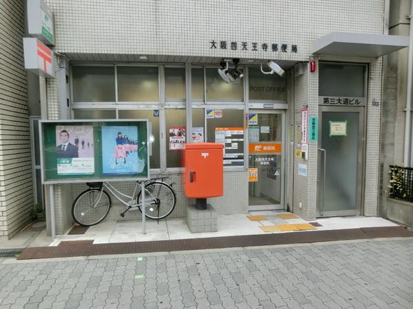 郵便局　大阪四天王寺郵便局（郵便局）まで402m