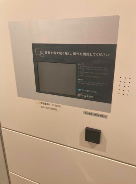 その他共有部分　宅配ボックス