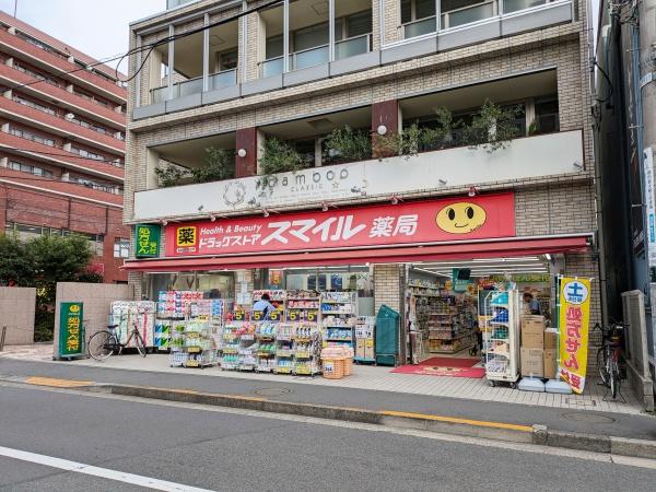 ドラックストア　ドラッグストアスマイル池上駅前店（ドラッグストア）まで361m