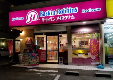 飲食店　サーティワンアイスクリーム 高槻別所店（飲食店）まで394m