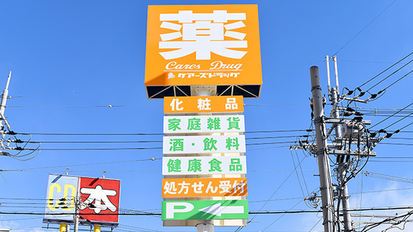 ドラックストア　ケアーズ薬局 古曽部店（ドラッグストア）まで396m