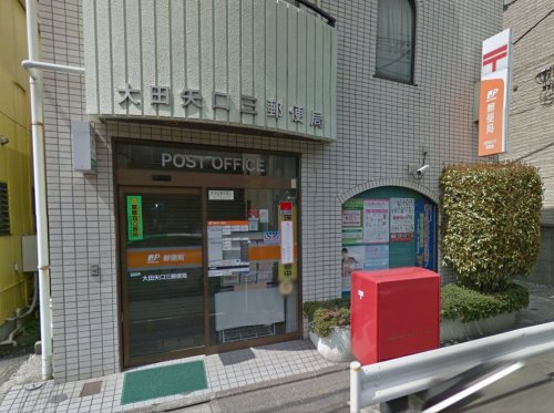 郵便局　大田矢口三郵便局（郵便局）まで408m