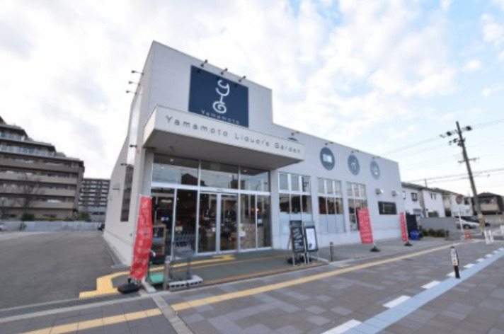 スーパー　酒のスーパーやまもと（スーパー）まで868m