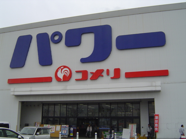 その他　ホームセンター（その他）まで1400m